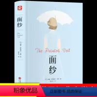 [正版]面纱 威廉萨默塞特毛姆经典作品集原著 毛姆的书中文版 女性精神觉醒读本 世界经典外国文学小说