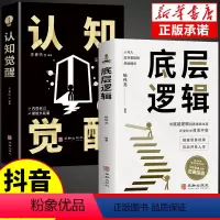 [10册]打破认知局限 重塑自我 [正版]抖音同款认知觉醒底层逻辑书籍全套2册 青少年顶层认知人生 认知与觉醒提高自我认