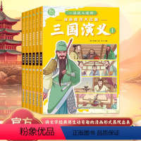 [全套6册]三国演义 [正版]全6册 一读就入迷的漫画版三国演义 四大名着读物青少年漫画连环图画绘本阅读经典幼儿连环画