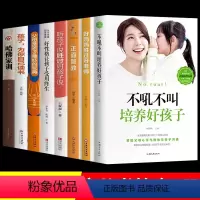 [正版]家庭教育全套8册正面管教好妈妈胜过好老师 父母不吼不叫培养好孩子几岁0到3-6怎么讲师指南家长幼儿宝宝育儿的书