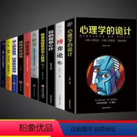 [正版]抖音同款10册博弈论心理学的诡计大全集销售心理学入门基础书籍 博亦论博奕论博弃论博弈论 说话人际交往行为心里学