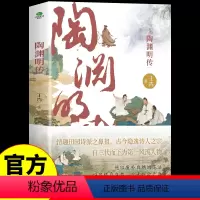 [正版]抖音同款 陶渊明传 中国古代文化常识人物传记初高中课外阅读书籍中国古诗词鉴赏大全唐诗宋词陶渊明诗词书全集枕上诗