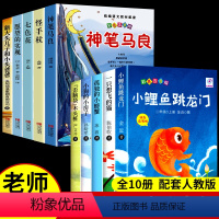 二年级必读书上册+下册 全10本 [正版]快乐读书吧10本二年级上小鲤鱼跳龙门注音版孤独小螃蟹一只想飞的猫歪脑袋木头桩小