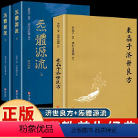 [正版]全套3册 米晶子济世良方原版+炁体源流中医养生书籍大全张至顺米晶子全套八部金刚功八部长寿功通九经济世良方张治顺