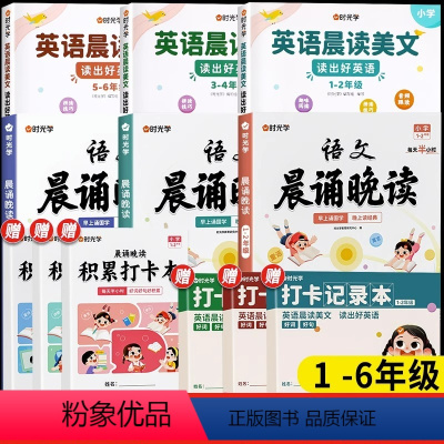 [一套搞定!1-6年级]语文晨诵晚读+英语晨读美文 小学通用 [正版]语文晨诵晚读小学生一年级二年级上册三四五六年级阅读