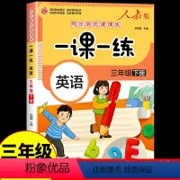 [人教版]英语 三年级下 [正版]一课一练三年级下册英语同步练习册人教pep版 小学英语3三年级起点三下学期听力专项训练