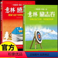 [全2册]感动卷+励志卷 [正版] 2024意林感动卷杂志 少年版中考押题作文素材高考版冲刺热点考点素材大全初中版合订本