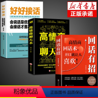 [正版]全3册 回话有招书 时光学全新好好接话精准表达会说话高情商回话技术聊天术聊天话术技巧秘籍职场社交处世语言艺