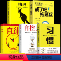 [正版]全套5册 习惯如何不知不觉地影响你的人生 7天养成一个好习惯励志正能量青春文学性格与习惯的培养书籍 聪明人