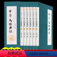 [正版]原著中华成语典故大全6册 国学典藏版 中国成语故事集 中华上下五千年成语名人故事国学典藏成语大词典青少年学生成