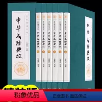 [正版]原著中华成语典故大全6册 国学典藏版 中国成语故事集 中华上下五千年成语名人故事国学典藏成语大词典青少年学生成