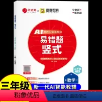 [易错题]竖式 三年级下 [正版]三年级下册数学练习题竖式题人教版 红逗号易错题竖式专项训练脱式计算思维训练题竖式题计算