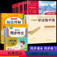 全6册 四年级下+同步作文+阅读理解 [正版]全套4册 十万个为什么苏联米伊林小学版百科全书四年级下册阅读课外书快乐读书