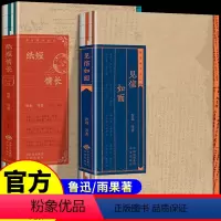 [正版]2册鲁迅经典作品全集+雨果近代散文随笔 美情书系列见信如面纸短情长散文集现代当代文学名家散文精选类书籍