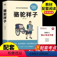 [配套人教版]骆驼祥子 [正版]骆驼祥子七年级必读书原著完整无删减小学生五六年级初中下册课外书籍人教版非人民文学出版爱阅