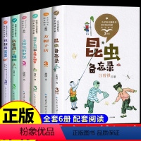 [全套6册]三年级课外阅读 [正版]全套6册 三年级下册课外书必读书籍 昆虫备忘录拉封丹寓言方帽子店我变成了一棵树一支铅