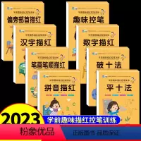 [全8册]趣味描红控笔 [正版]幼小衔接练儿童趣味数字控笔训练描红本字帖学前班幼儿园初学者字本临摹拼音练字帖贴幼儿写字入