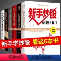 [正版]全套6册 股票入门基础知识新手看盘技巧K线图与技巧聪明的投资者书籍炒股操盘股市操练大全财富自由之路用钱赚钱理财