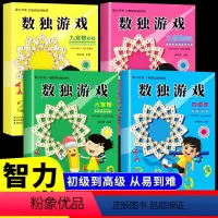 [正版]数独游戏书儿童数学奥数入门小学生逻辑思维训练题集题本练习册四六九9宫格幼儿园阶梯训练益智玩具初级高级玩转小本便