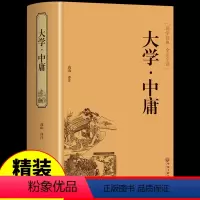 [正版]大学中庸完整版 国学经典中国哲学简史四书五经孝经论语今古文注疏校释译 章句集注通书诵读本大学中庸孟子论语书籍畅