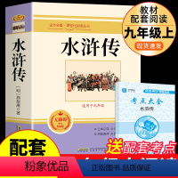 [送考点]水浒传 [正版]水浒传原著必读未删减完整版初中生青少年九年级上学生版现代文半文言文白话文120回全水许传单本名