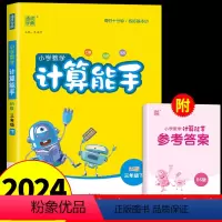 [北师版]数学 三年级下 [正版]三年级下册计算能手北师版 小学生3年纪下学期数学思维训练同步练习册练习题口算天天练应用