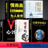 [正版]抖音同款5册博弈论心理学的诡计大全集销售心理学入门基础书籍高情商博亦论博奕论博弃论博弈论说话人际交往行为心里学