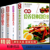 [正版]全4册食养食补食疗大全书+食到病除+四季养生+药膳中医家庭保健书籍老年人健康饮食养生营养学食谱一日三餐书简单菜