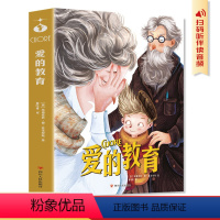 [单本]爱的教育 [正版]爱的教育意大利亚米契斯著 原著完整版小学生青少年版课外书必读六年级三四五年级课外阅读书籍世界名