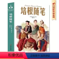 [单本]培根随笔 [正版] 学生版名著 培根随笔必读 还原培根人生智慧精髓现实主义与道德理想的完美结合 学生课外阅读