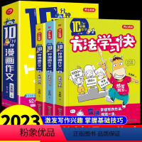 [全套3册]10分钟漫画作文 小学通用 [正版]教育十分钟漫画作文 小学生作文书大全小学人教版三年级到四年级至五六年级阅