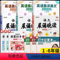 [全套12册]语文晨诵晚读+英语晨读美文 小学通用 [正版]时光学作文金句练字帖小学生一年级二年级三四五六年级上册下册字