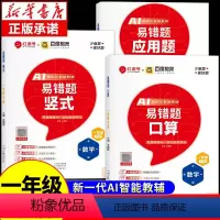 [易错题]口算+竖式+应用题 一年级下 [正版]一年级下册数学练习题口算竖式应用题人教版 红逗号易错题口算竖式脱式计算思