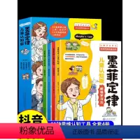 [全套10册]墨菲定律+洛克菲勒家书 [正版]抖音同款墨菲定律儿童认知版全套4册 漫画青少年版原著必读书 小学生三四五六