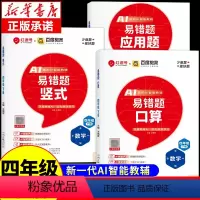[易错题]口算+竖式+应用题 四年级下 [正版]四年级下册数学练习题口算竖式应用题人教版 红逗号易错题口算竖式脱式计算思