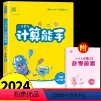 [北师版]数学 二年级下 [正版]二年级下册计算能手北师版 小学生2年纪下学期数学思维训练同步练习册练习题口算天天练应用