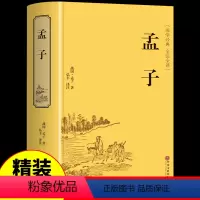 [正版]精装孟子传全集原著完整版 国学经典书籍译注集注诵读本 中国哲学史中华书局新注新译大学中庸孟子论语古书籍藏书