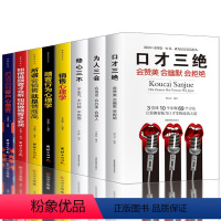 [正版]全套8册 销售就是要玩转情商心理学把话说到客户心里去市场营销管理类销售技巧书籍关于房产二手房抖音新媒体运营会玩