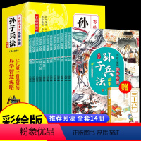 [正版]全12册 写给儿童的孙子兵法思维导图漫画版原著全套青少年初中小学生版36计三十六计与孙子兵法全解白话文军事战术