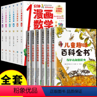 [全套12册]百科全书+漫画数理化 [正版]全套6册 儿童趣味百科全书 少儿趣味科普知识书籍漫画版十万个为什么幼儿绘本关