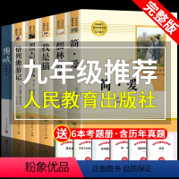 [人教版6册]九年级下必读正版 2 [正版]人教版2册 简爱和儒林外史书籍原著完整版人民教育出版社九年级下册必读的名著初