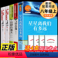 [正版]八年级上册全套5册 寂静的春天 星星离我们有多远长征王树增飞向太空港原版初中生初二语文课外阅读书籍名著上册书目