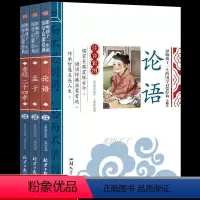 [全套3册]论语国学经典 [正版]全套3册 论语国学经典必读 孝经孟子 老师适合小学生一二三年级阅读课外书书籍完整版儿童