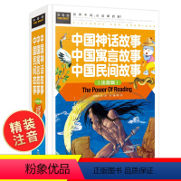 [正版]中国古代神话故事必读一年级注音版 民间寓言小学生课外阅书籍1-2三二年级老师下学期带拼音的大字大图绘本幼儿童话