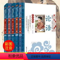 [正版]全套5册注音版三字经千字文论语孟子论语弟子规国学经典必读全集启蒙早教儿童版带拼音幼儿绘本小学生一二年级阅读课外