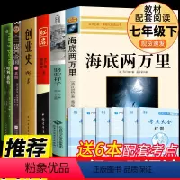 [完整版6册]七年级必读正版 [正版]七年级下册全套6册 海底两万里和骆驼祥子老舍必读书原著初一下学期课外书名著经典书目