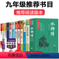 [正版]九年级上下册名著12册 艾青诗选和水浒传儒林外史简爱世说新语必读原著书上册书目全套 初中生初三完整版课外阅读书