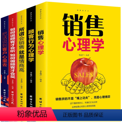 [正版]销售书籍 别输在不懂营销 市场营销管理推销高手技巧消费者心理学 关于电话房产汽车房地产销售类方面的书 心里话术