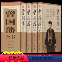 [正版]精装珍藏版曾国藩全书全集家书大传家训冰鉴经典语录精华十六字箴言日记三部曲识人用人之道的正面与侧面中国历史名人大