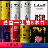 [正版]销售技巧书籍口才8本 口才三绝三套装为人三会修心三不 说话技巧的书讲话沟通 不会说话看什么书 锻炼口材一茶精品